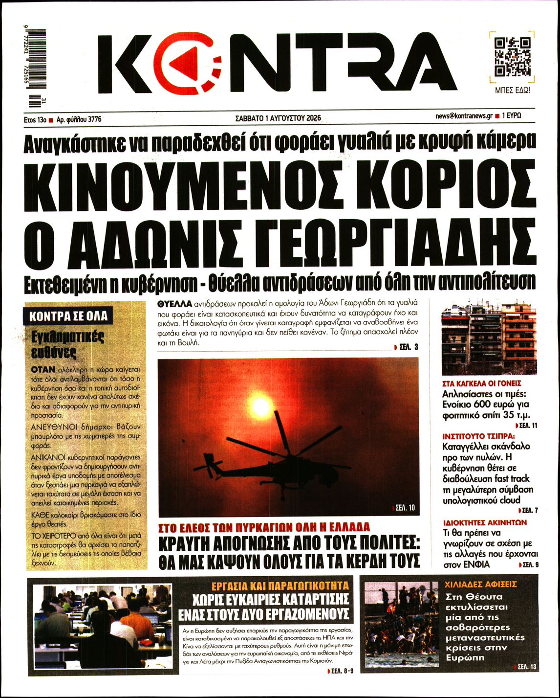 Εξώφυλο εφημερίδας KONTRA NEWS 2026-08-01