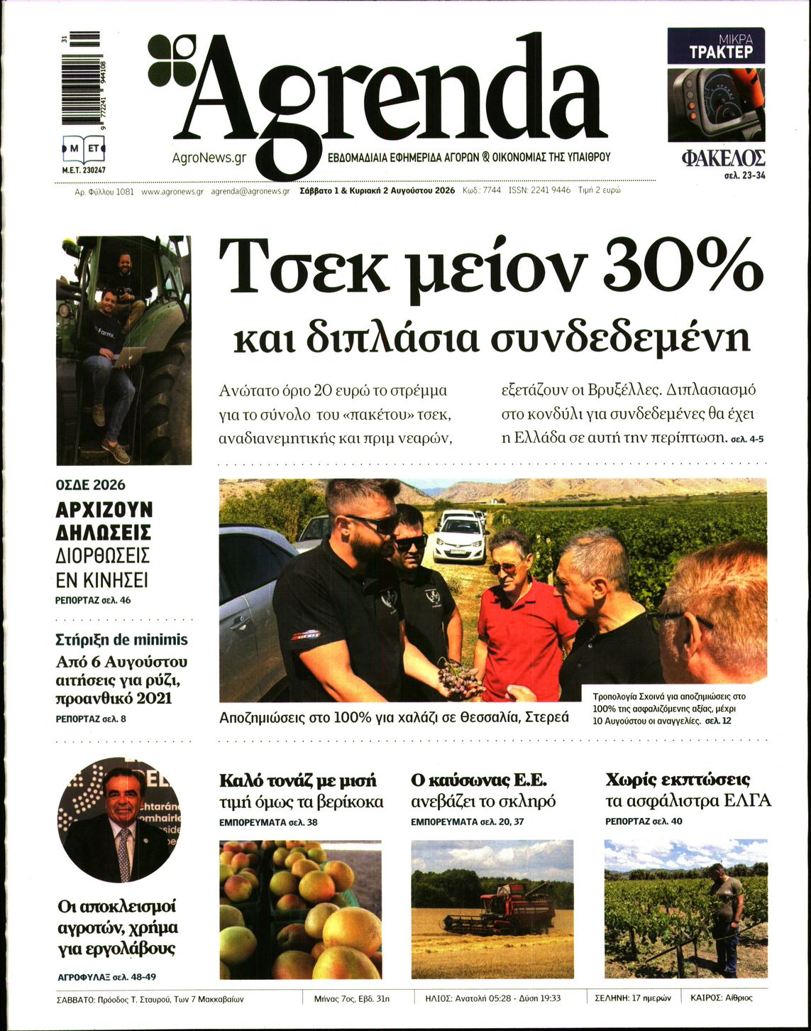 Εξώφυλο εφημερίδας AGRENDA 2026-08-01