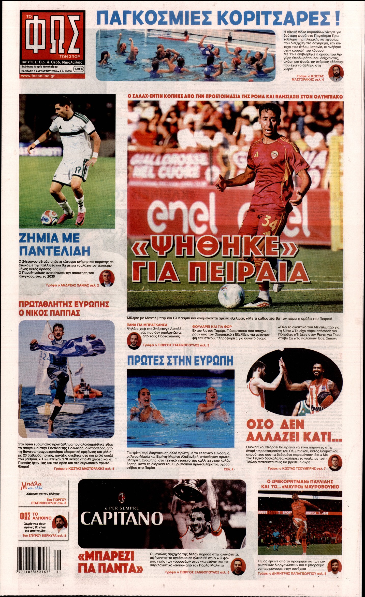 Εξώφυλο εφημερίδας ΦΩΣ ΤΩΝ ΣΠΟΡ 2026-08-01