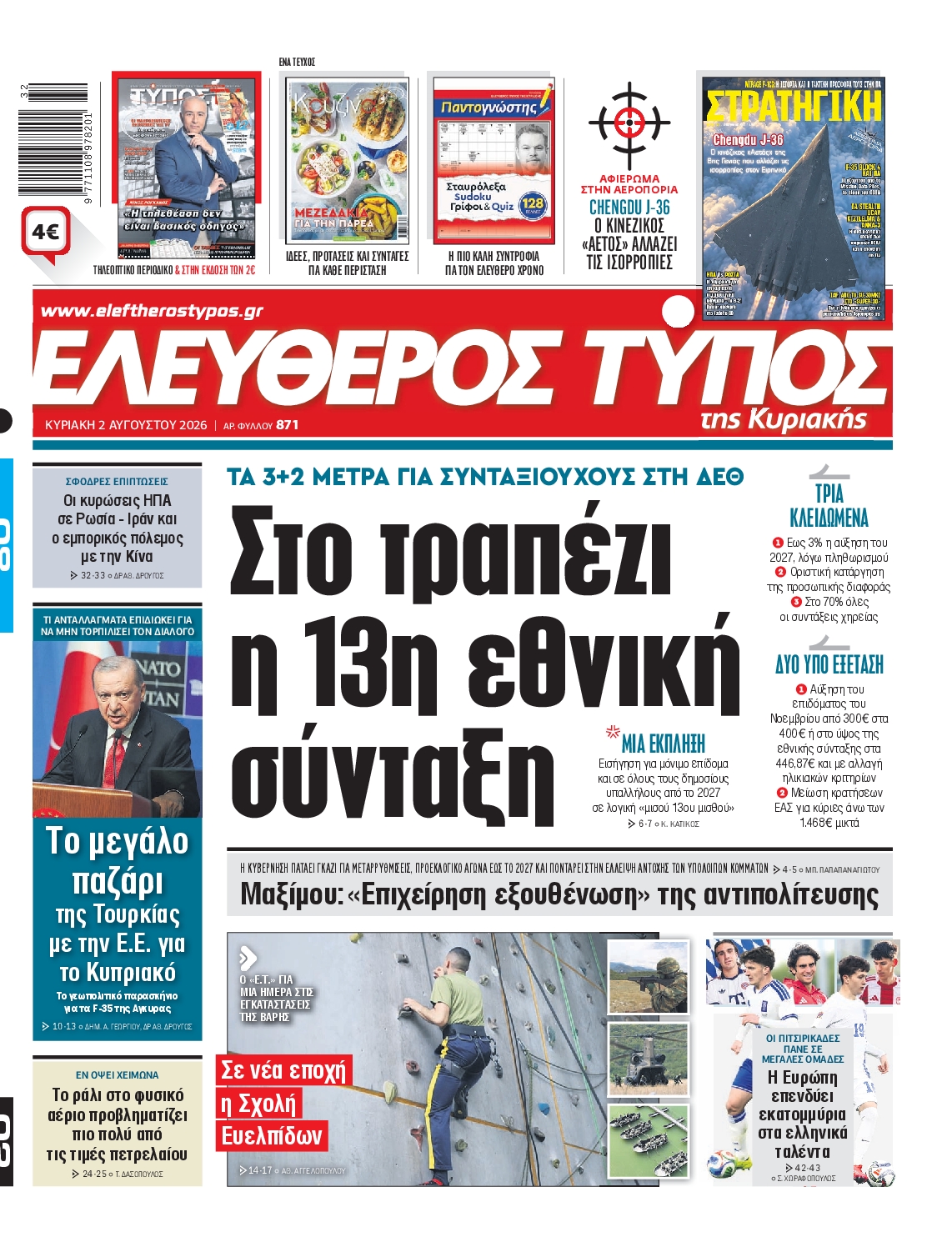 Εξώφυλο εφημερίδας ΕΛΕΥΘΕΡΟΣ ΤΥΠΟΣ 2026-08-02