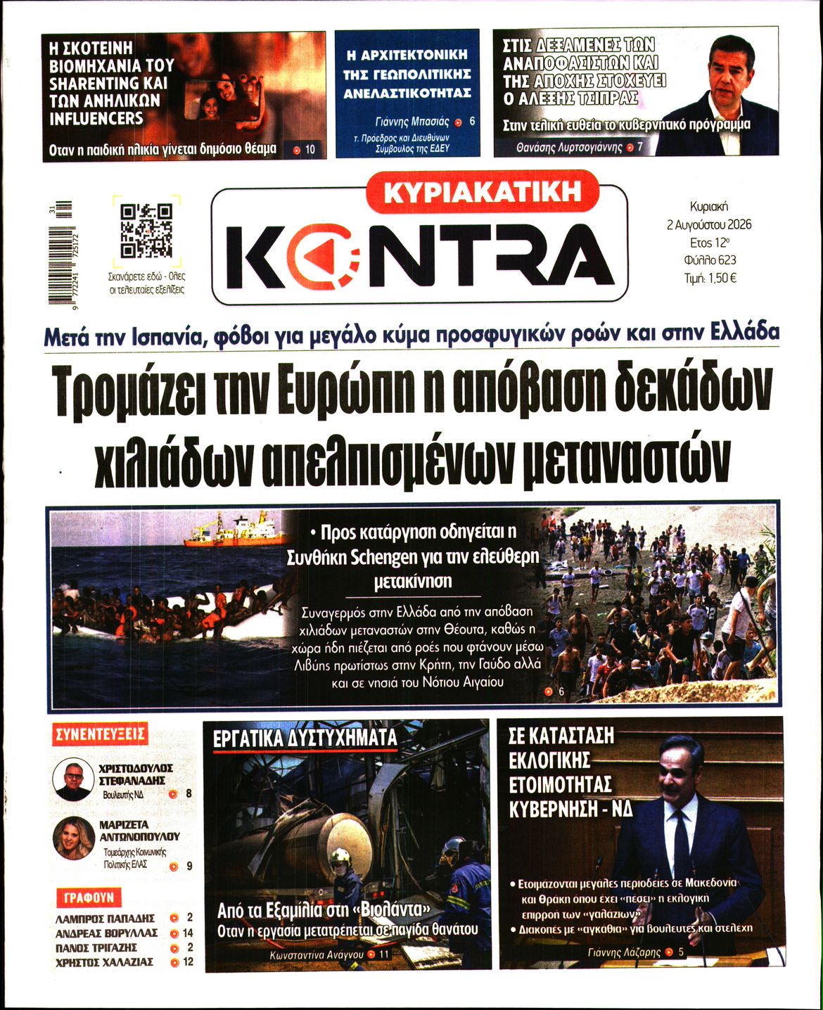 Εξώφυλο εφημερίδας ΚΥΡΙΑΚΑΤΙΚΗ KONTRA NEWS 2026-08-02