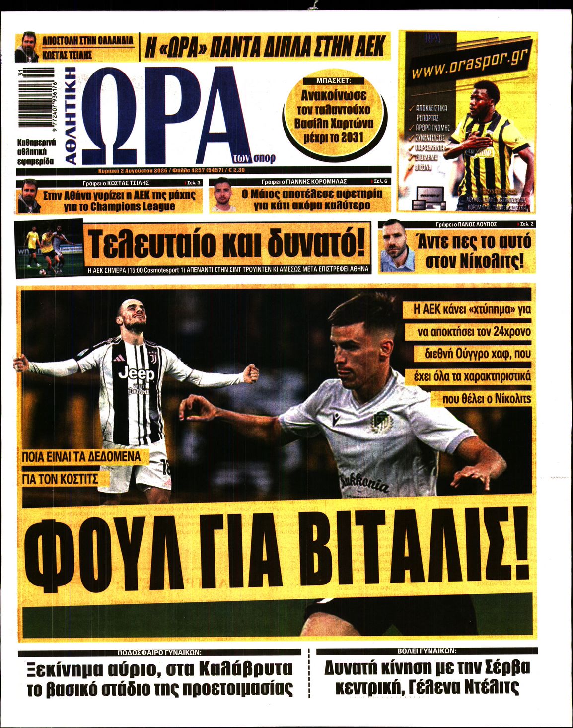 Εξώφυλο εφημερίδας ΩΡΑ ΓΙΑ ΣΠΟΡ 2026-08-02