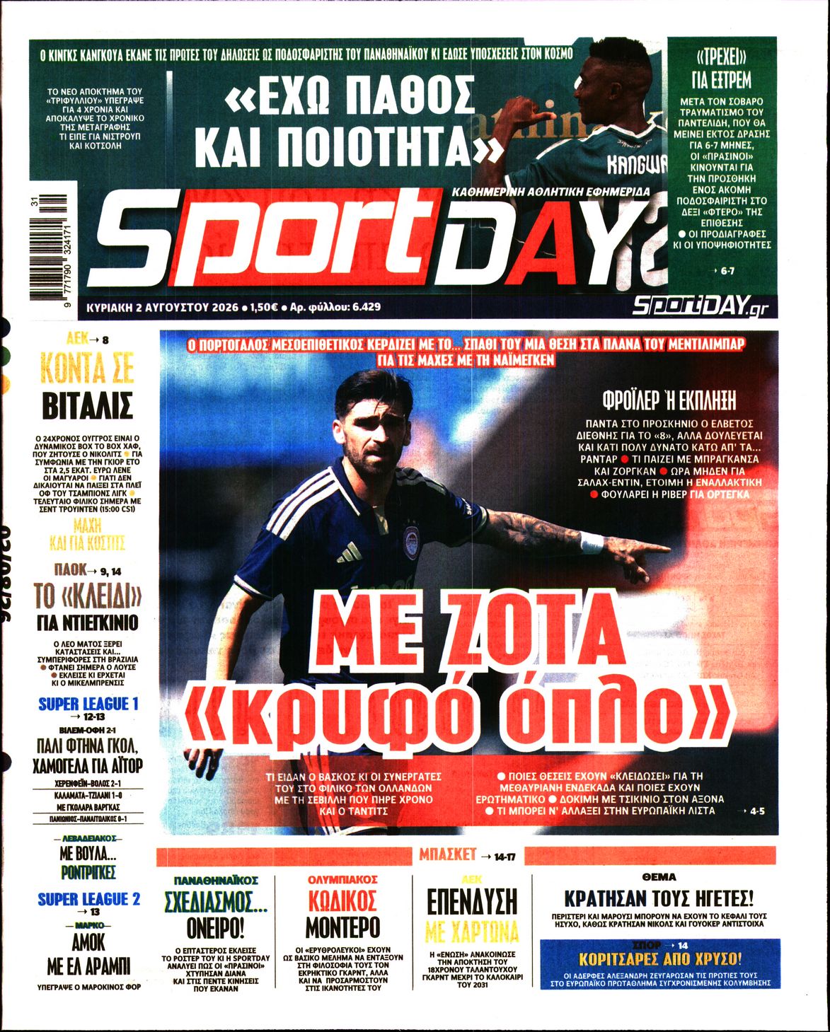 Εξώφυλο εφημερίδας SPORTDAY 2026-08-02
