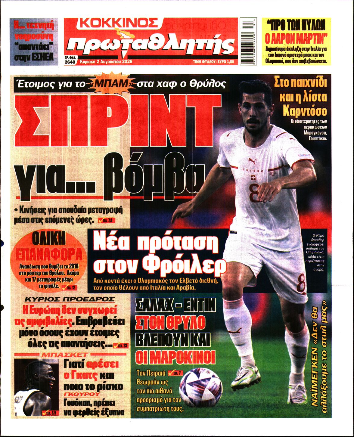 Εξώφυλο εφημερίδας ΠΡΩΤΑΘΛΗΤΗΣ 2026-08-02