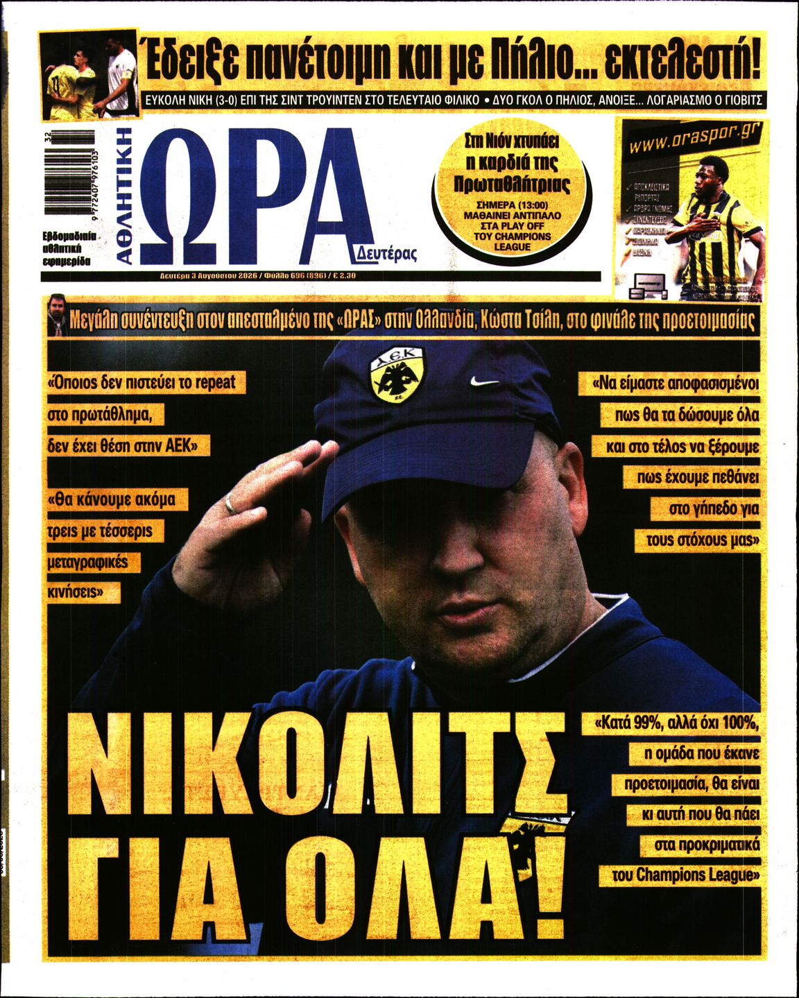 Εξώφυλο εφημερίδας ΩΡΑ ΓΙΑ ΣΠΟΡ 2026-08-03