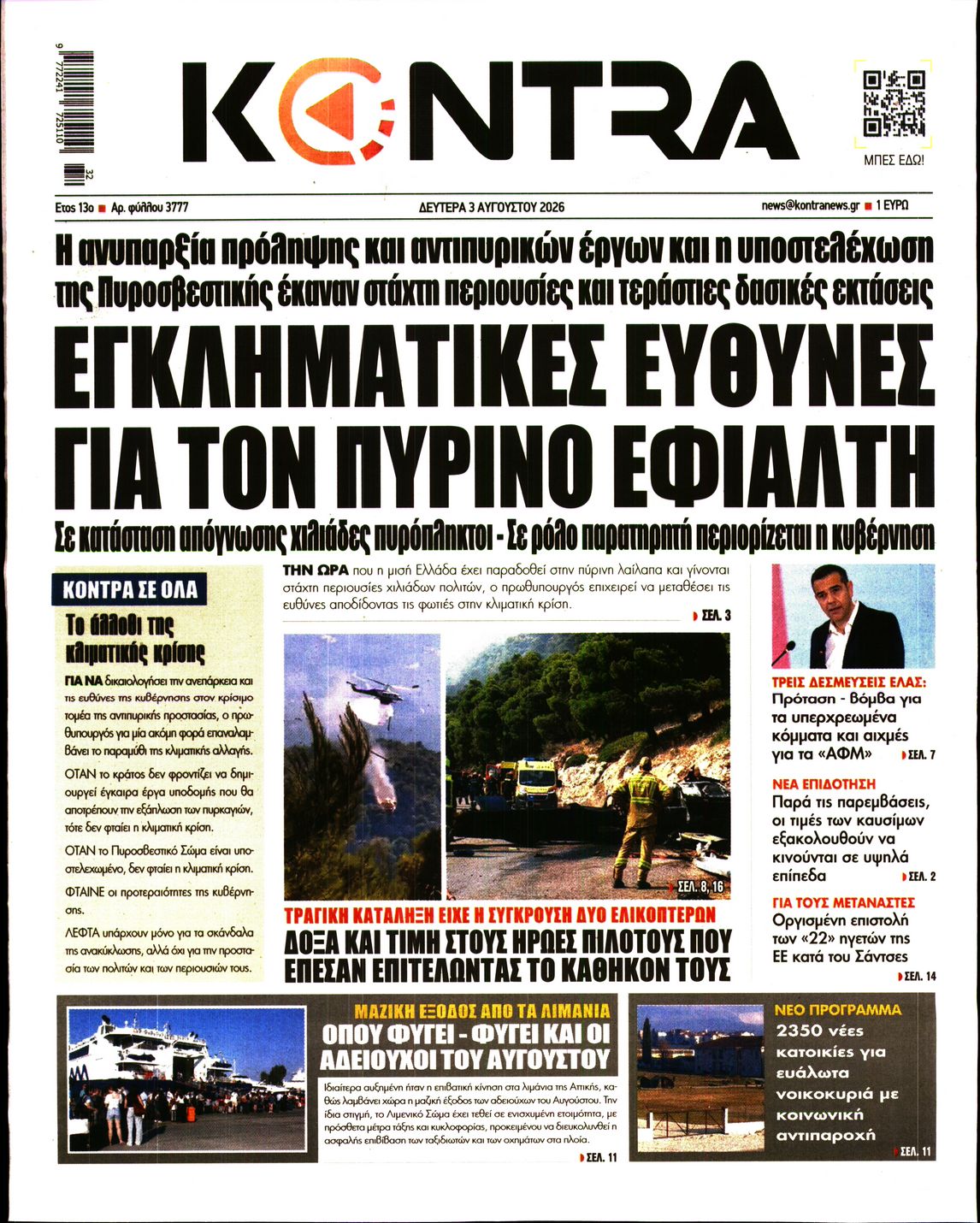 Εξώφυλο εφημερίδας KONTRA NEWS 2026-08-03