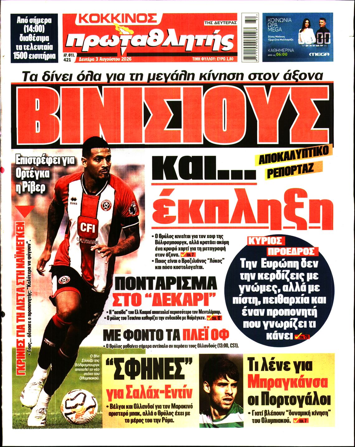 Εξώφυλο εφημερίδας ΠΡΩΤΑΘΛΗΤΗΣ 2026-08-03