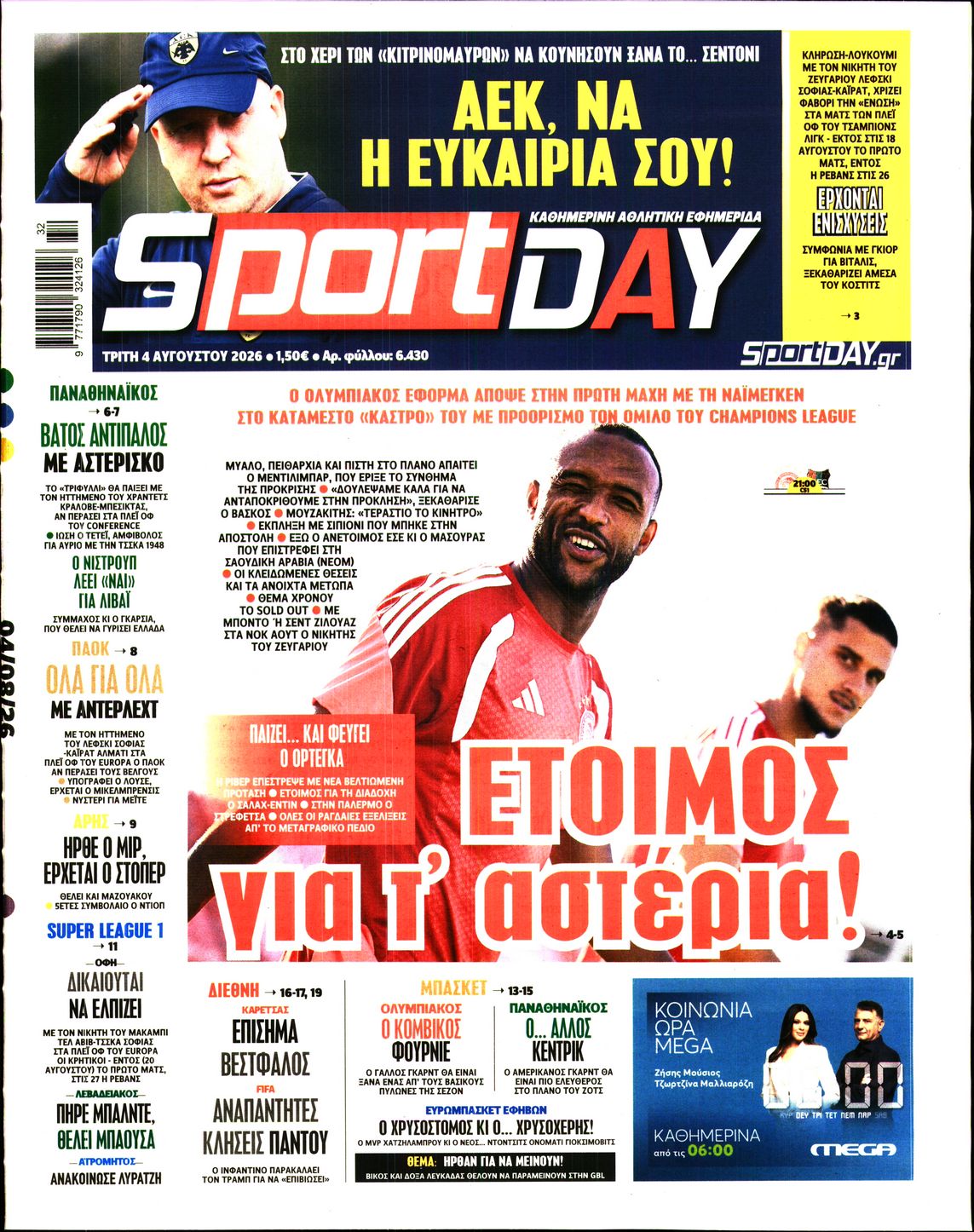 Εξώφυλο εφημερίδας SPORTDAY 2026-08-04