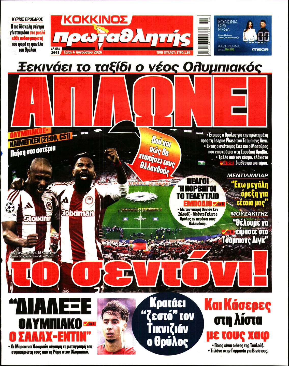 Εξώφυλο εφημερίδας ΠΡΩΤΑΘΛΗΤΗΣ 2026-08-04