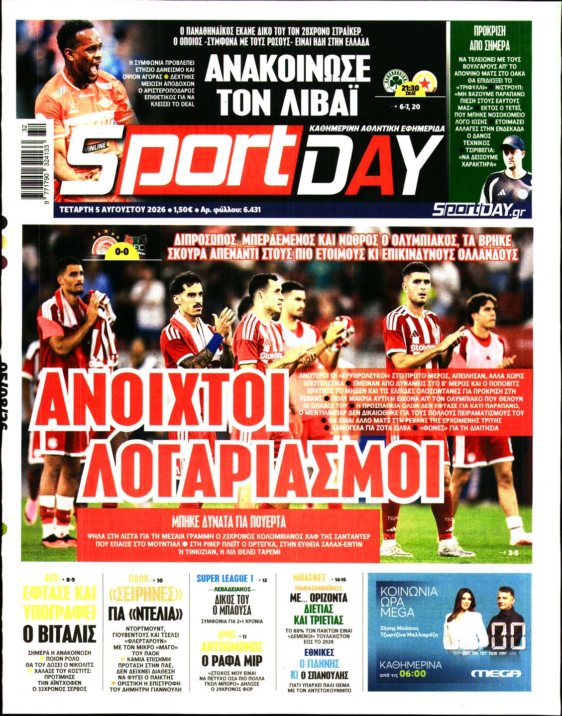 Εξώφυλο εφημερίδας SPORTDAY 2026-08-05