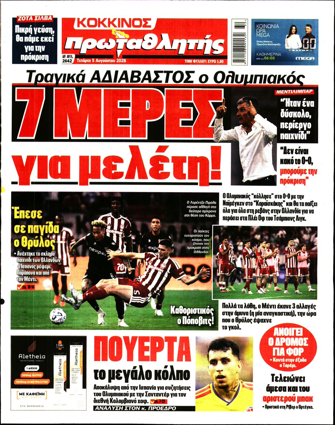 Εξώφυλο εφημερίδας ΠΡΩΤΑΘΛΗΤΗΣ 2026-08-05