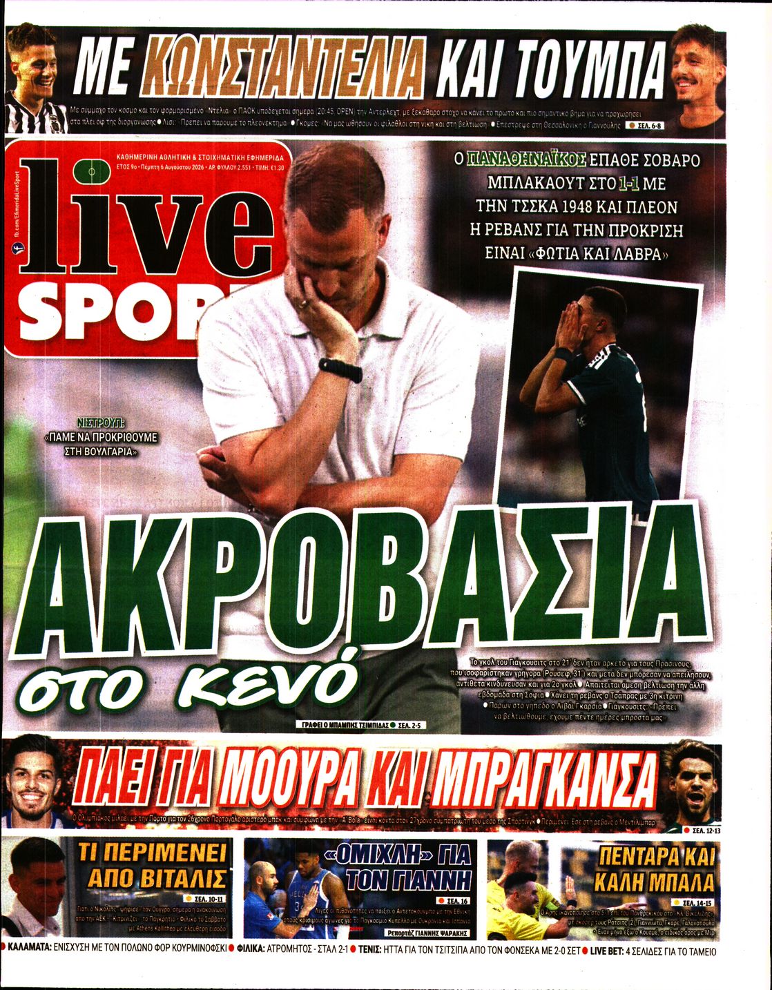Εξώφυλο εφημερίδας LIVE SPORT 2026-08-06