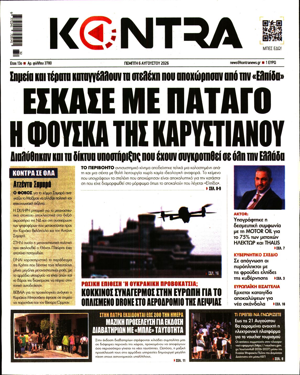 Εξώφυλο εφημερίδας KONTRA NEWS 2026-08-06