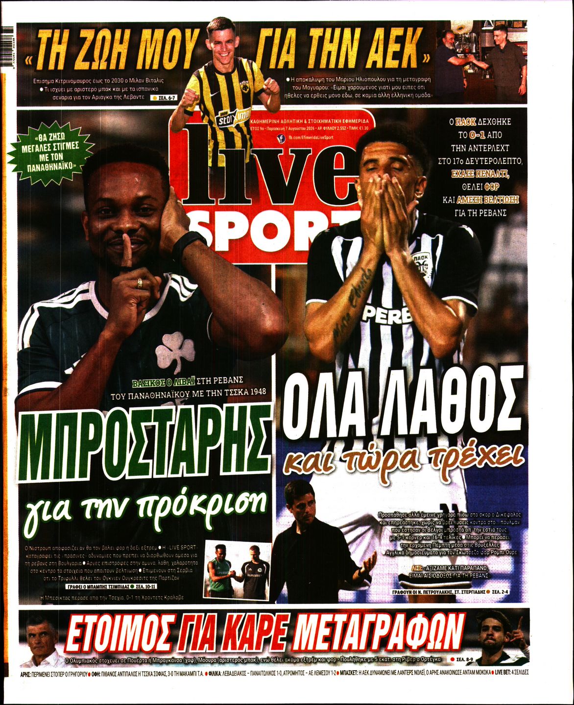 Εξώφυλο εφημερίδας LIVE SPORT 2026-08-07