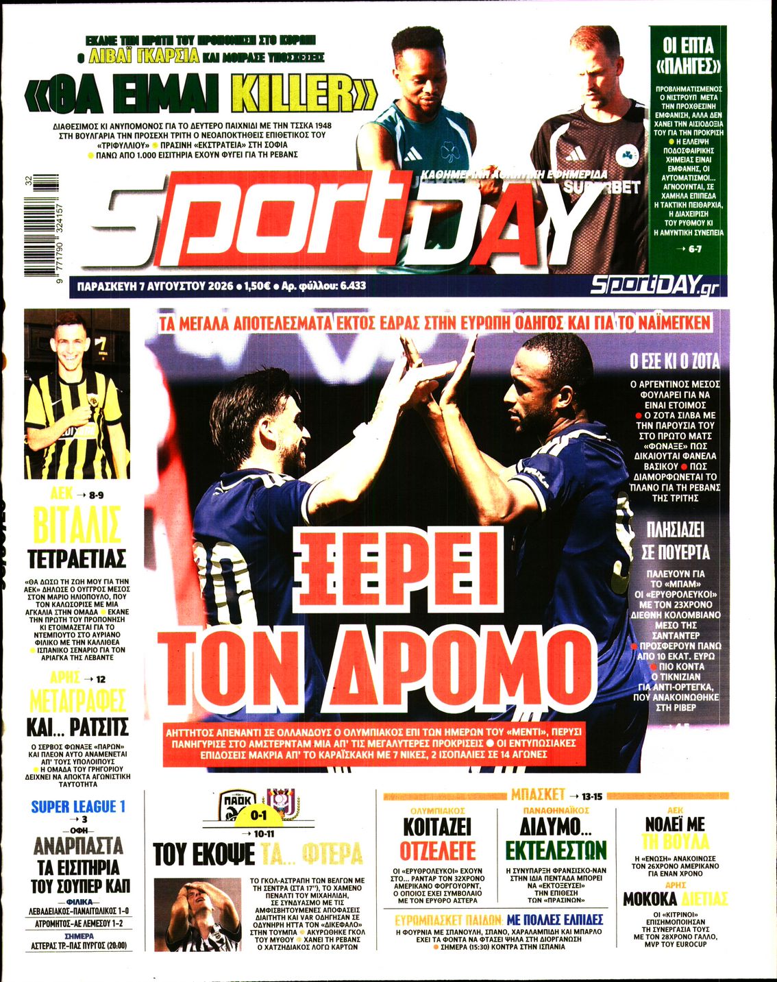 Εξώφυλο εφημερίδας SPORTDAY 2026-08-07