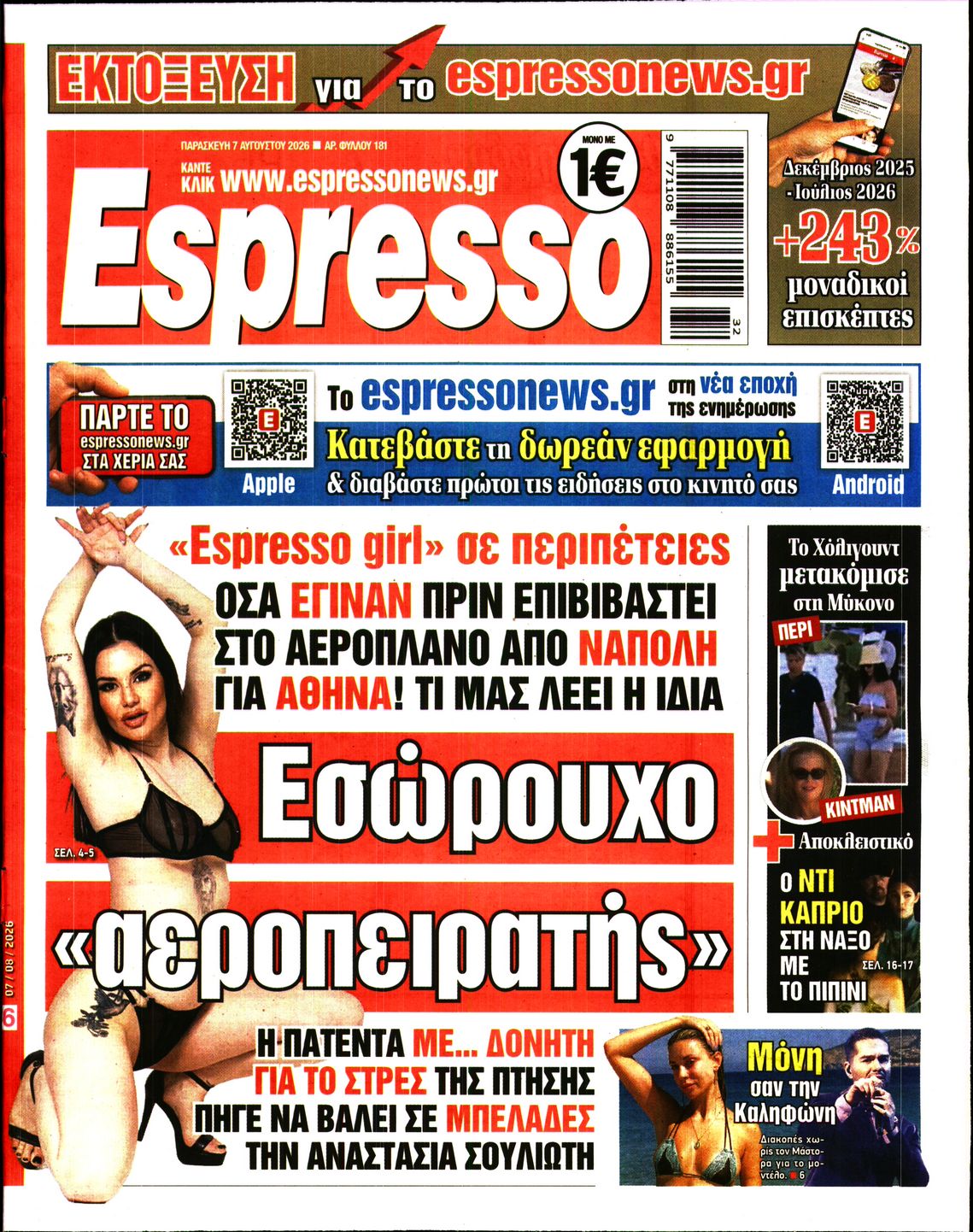 Εξώφυλο εφημερίδας ESPRESSO 2026-08-07