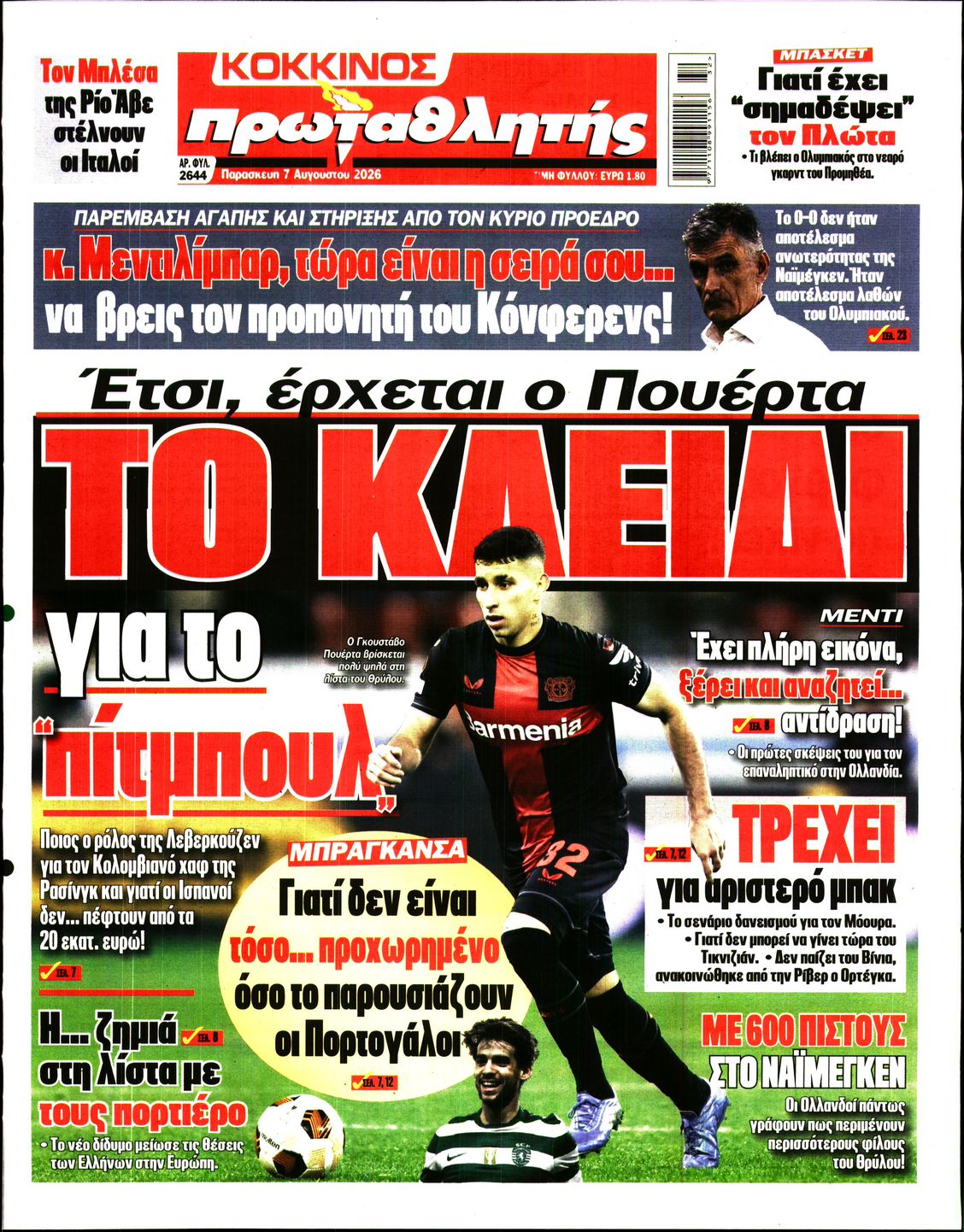 Εξώφυλο εφημερίδας ΠΡΩΤΑΘΛΗΤΗΣ 2026-08-07