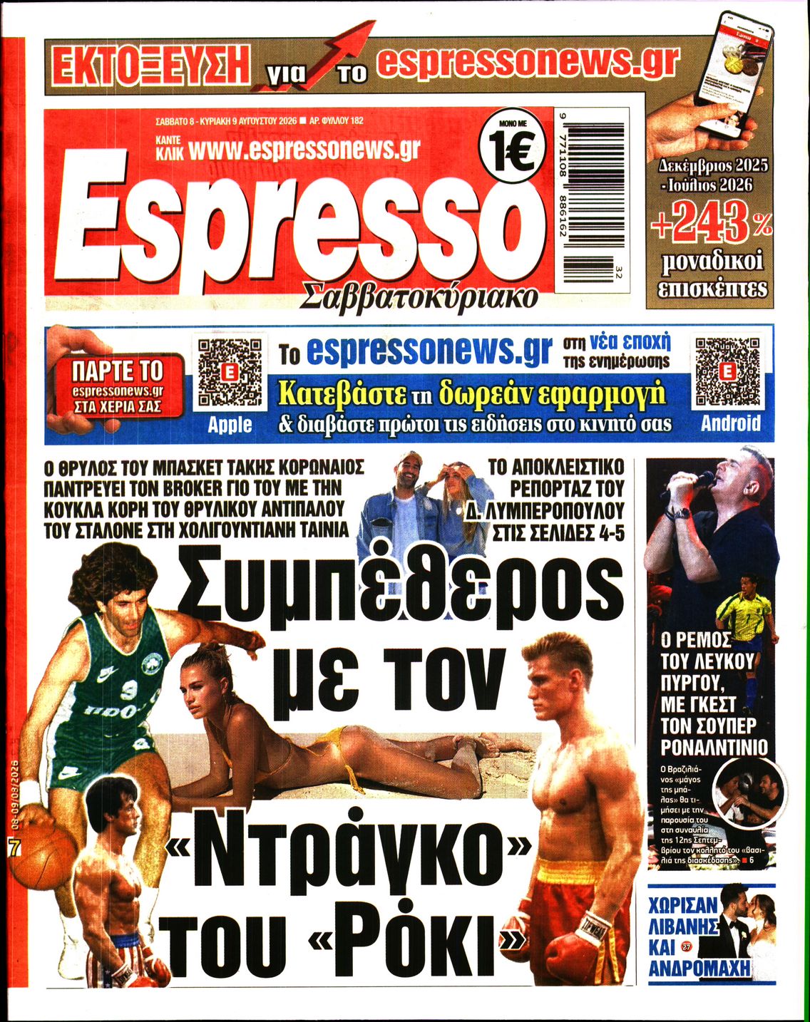 Εξώφυλο εφημερίδας ESPRESSO 2026-08-08