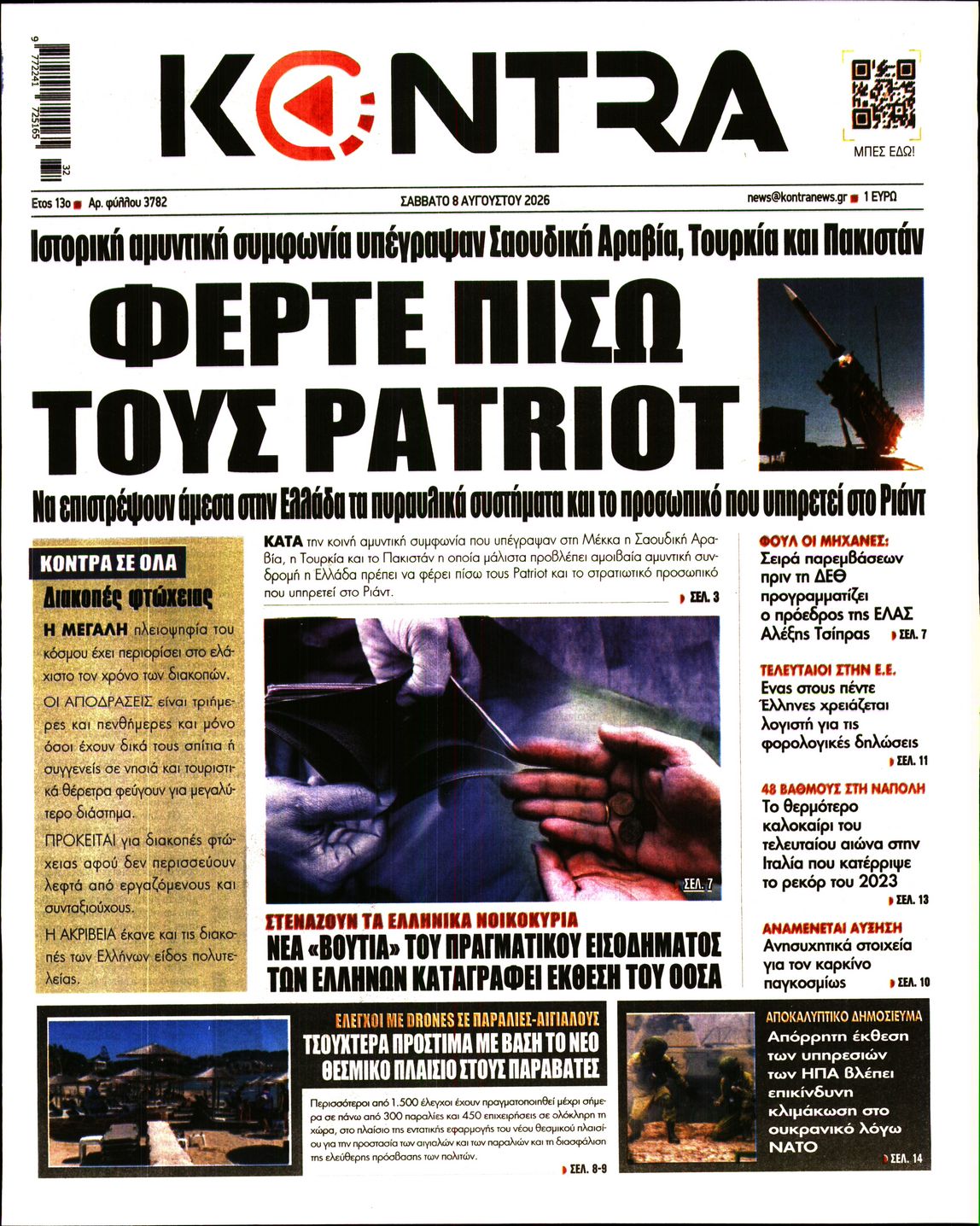 Εξώφυλο εφημερίδας KONTRA NEWS 2026-08-08