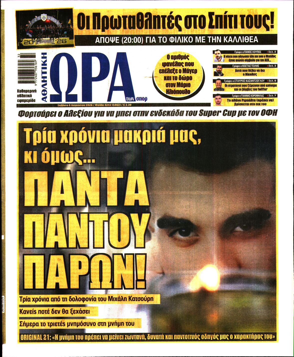 Εξώφυλο εφημερίδας ΩΡΑ ΓΙΑ ΣΠΟΡ 2026-08-08