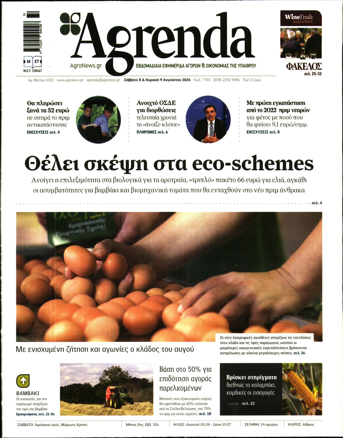 Εξώφυλο εφημερίδας AGRENDA 2026-08-08