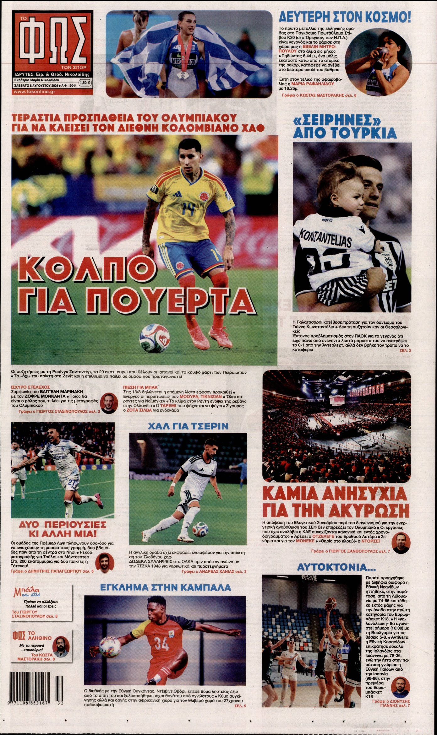 Εξώφυλο εφημερίδας ΦΩΣ ΤΩΝ ΣΠΟΡ 2026-08-08