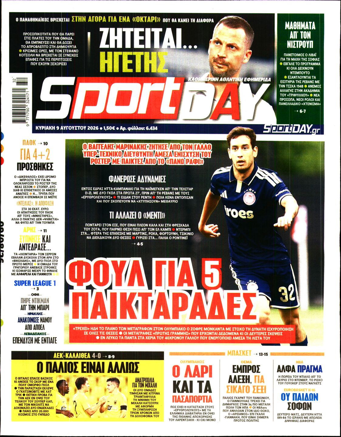 Εξώφυλο εφημερίδας SPORTDAY 2026-08-09