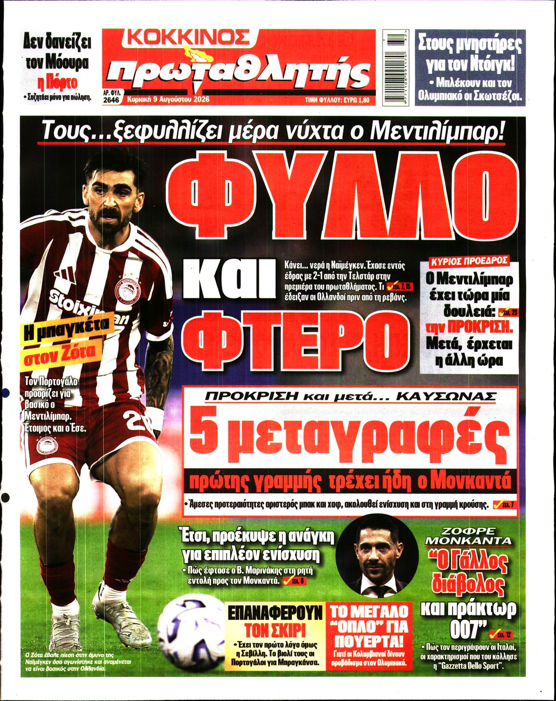 Εξώφυλο εφημερίδας ΠΡΩΤΑΘΛΗΤΗΣ 2026-08-09