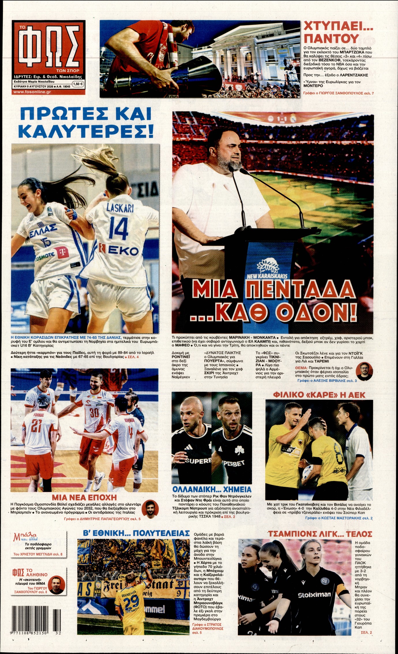 Εξώφυλο εφημερίδας ΦΩΣ ΤΩΝ ΣΠΟΡ 2026-08-09