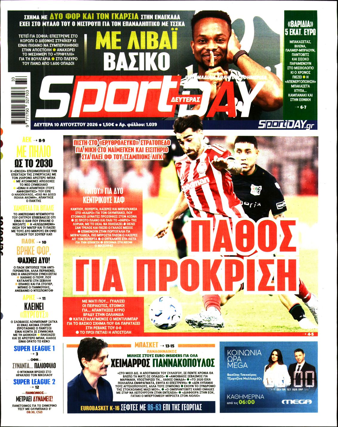 Εξώφυλο εφημερίδας SPORTDAY 2026-08-10