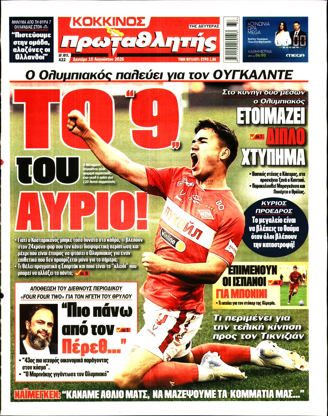 Εξώφυλο εφημερίδας ΠΡΩΤΑΘΛΗΤΗΣ 2026-08-10