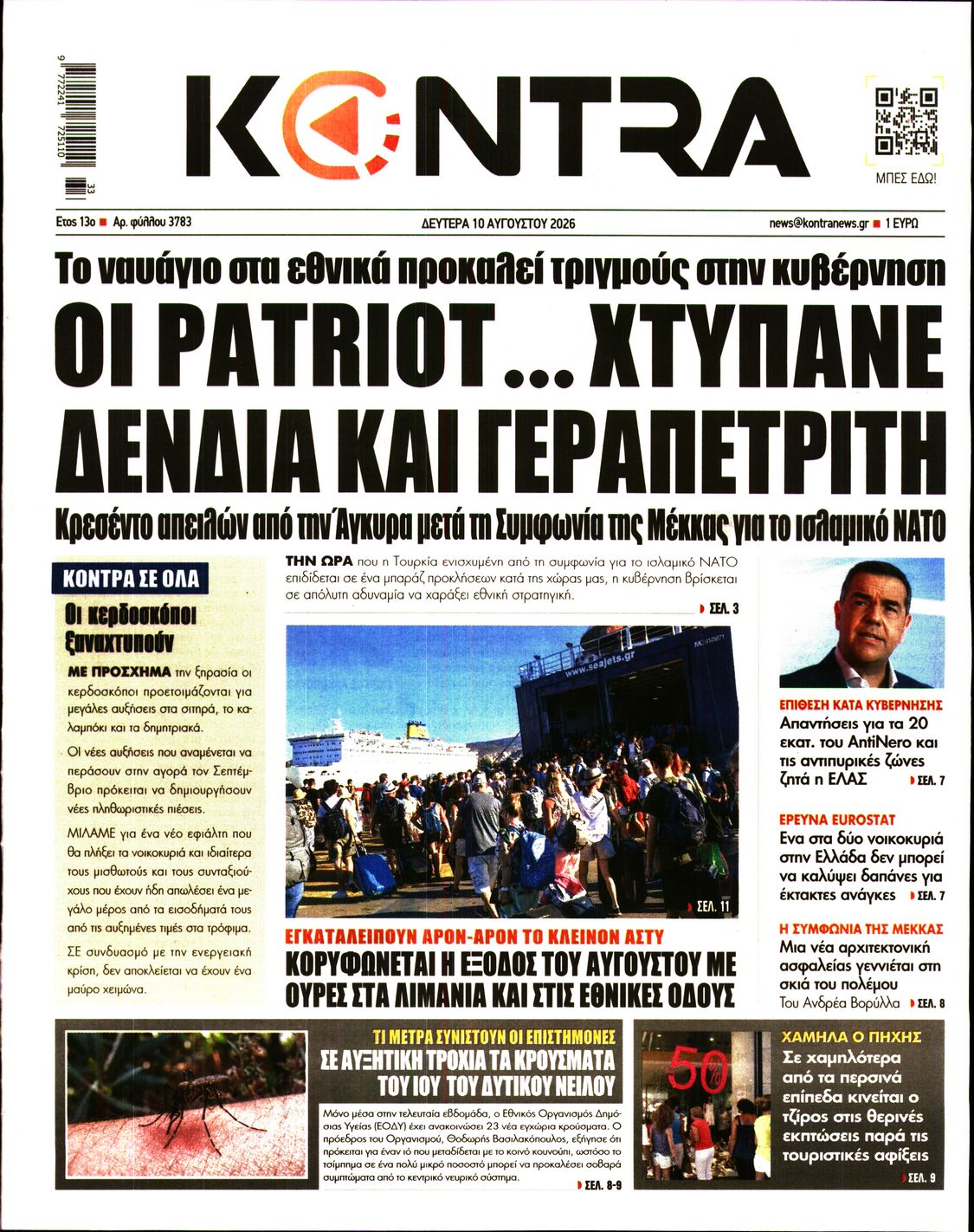 Εξώφυλο εφημερίδας KONTRA NEWS 2026-08-10