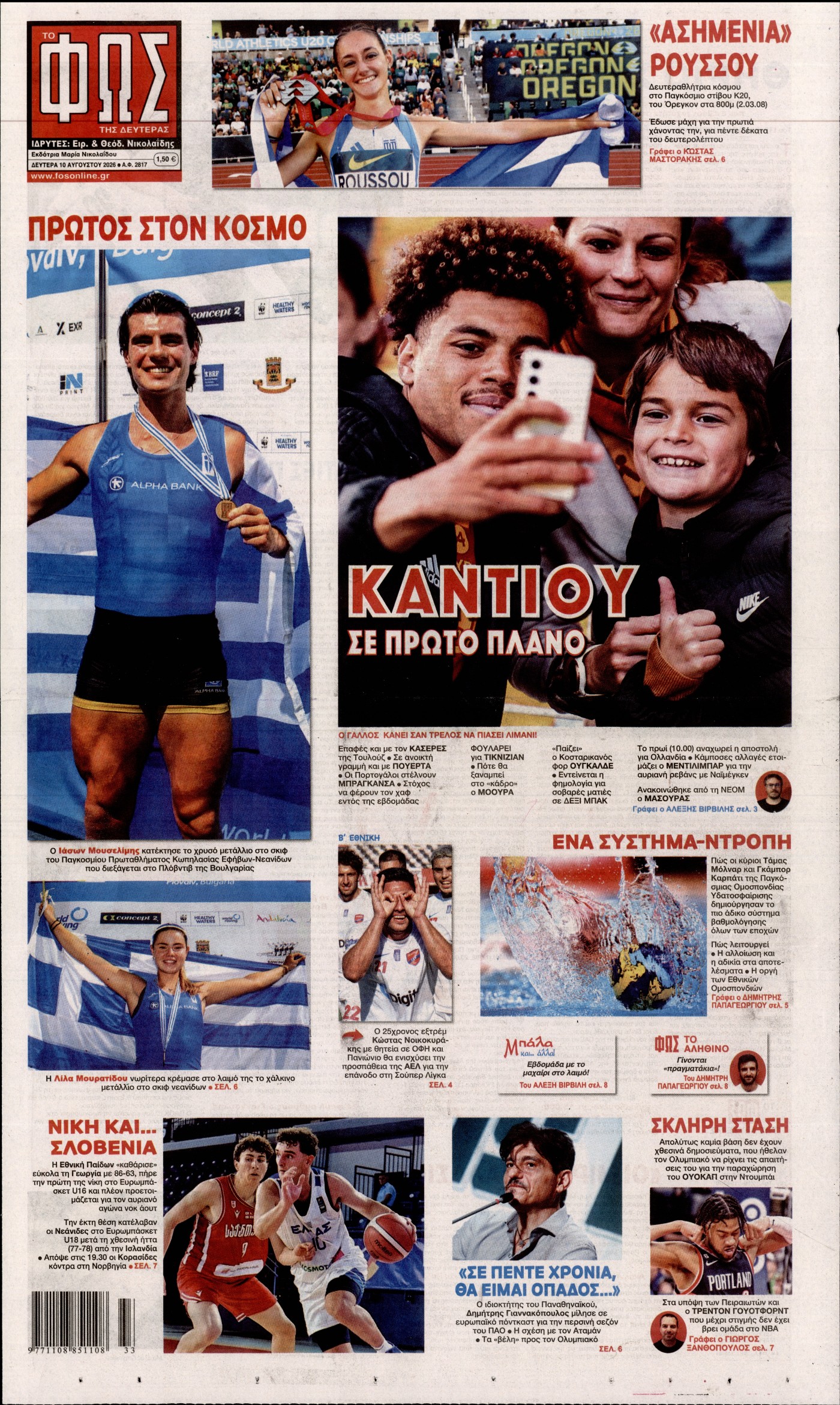 Εξώφυλο εφημερίδας ΦΩΣ ΤΩΝ ΣΠΟΡ 2026-08-10