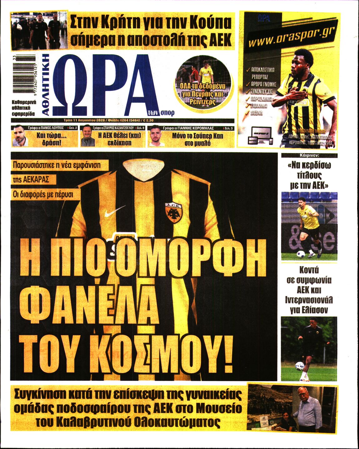 Εξώφυλο εφημερίδας ΩΡΑ ΓΙΑ ΣΠΟΡ 2026-08-11
