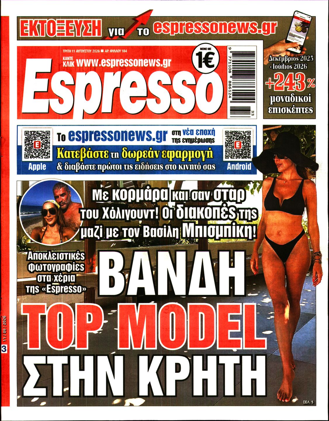 Εξώφυλο εφημερίδας ESPRESSO 2026-08-11