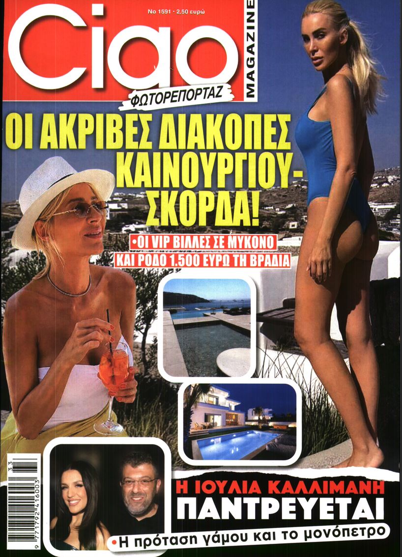 Εξώφυλο εφημερίδας CIAO 2026-08-11