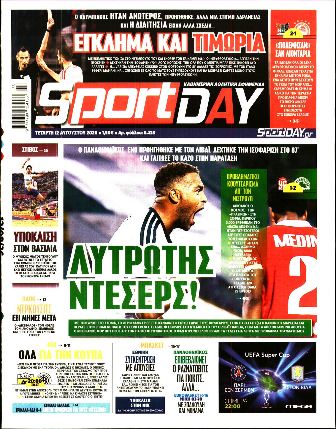 Εξώφυλο εφημερίδας SPORTDAY 2026-08-12