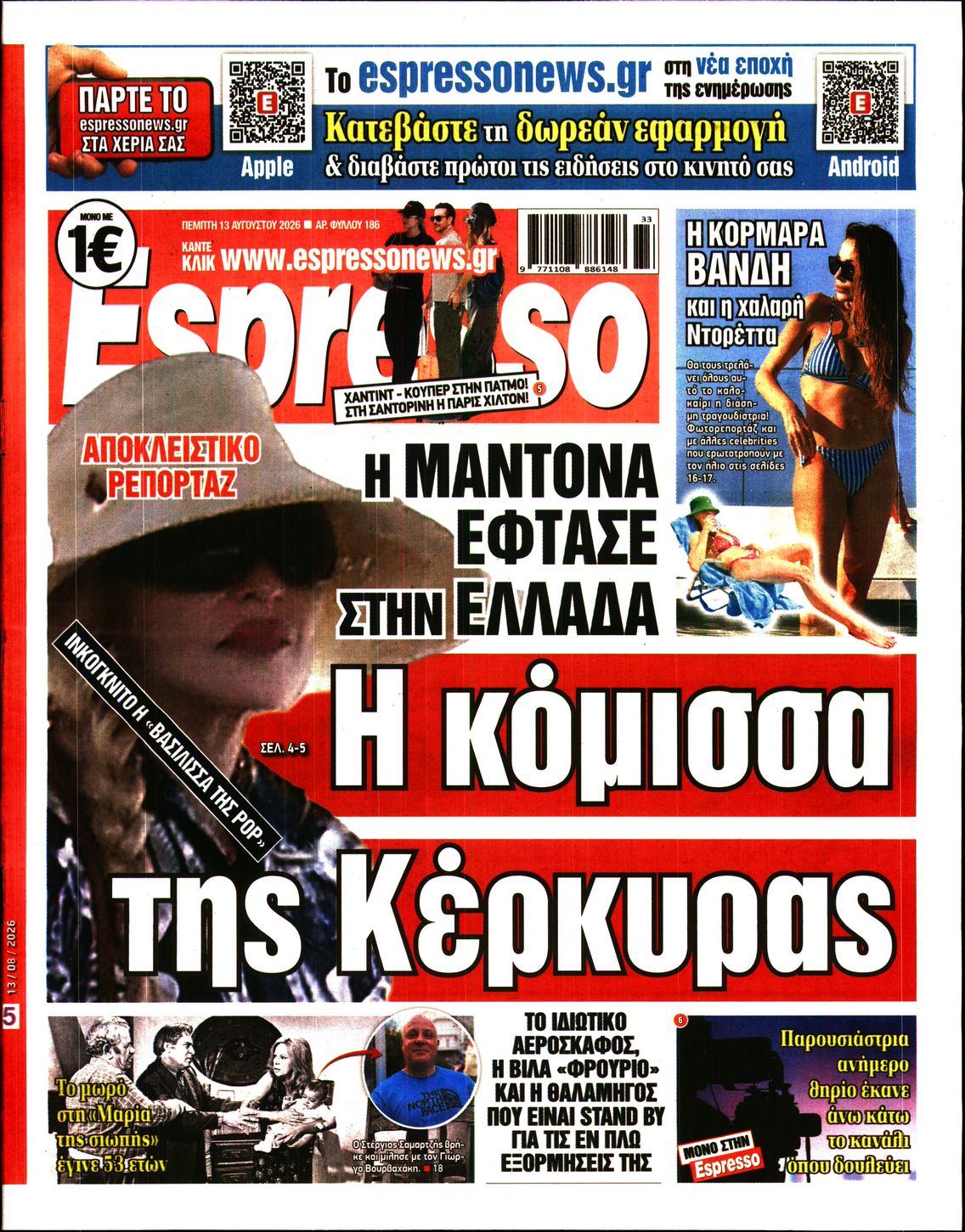 Εξώφυλο εφημερίδας ESPRESSO 2026-08-13