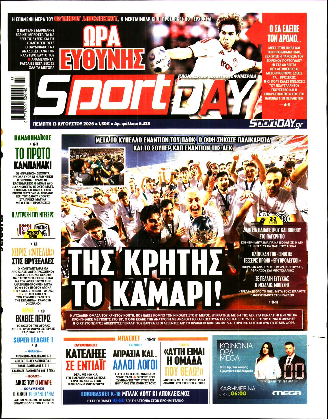 Εξώφυλο εφημερίδας SPORTDAY 2026-08-13
