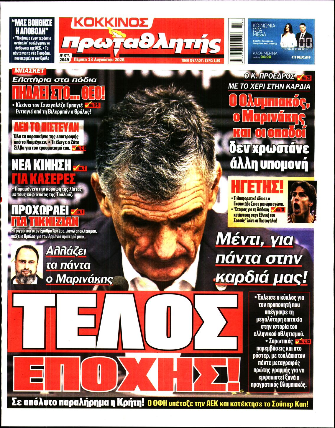 Εξώφυλο εφημερίδας ΠΡΩΤΑΘΛΗΤΗΣ 2026-08-13
