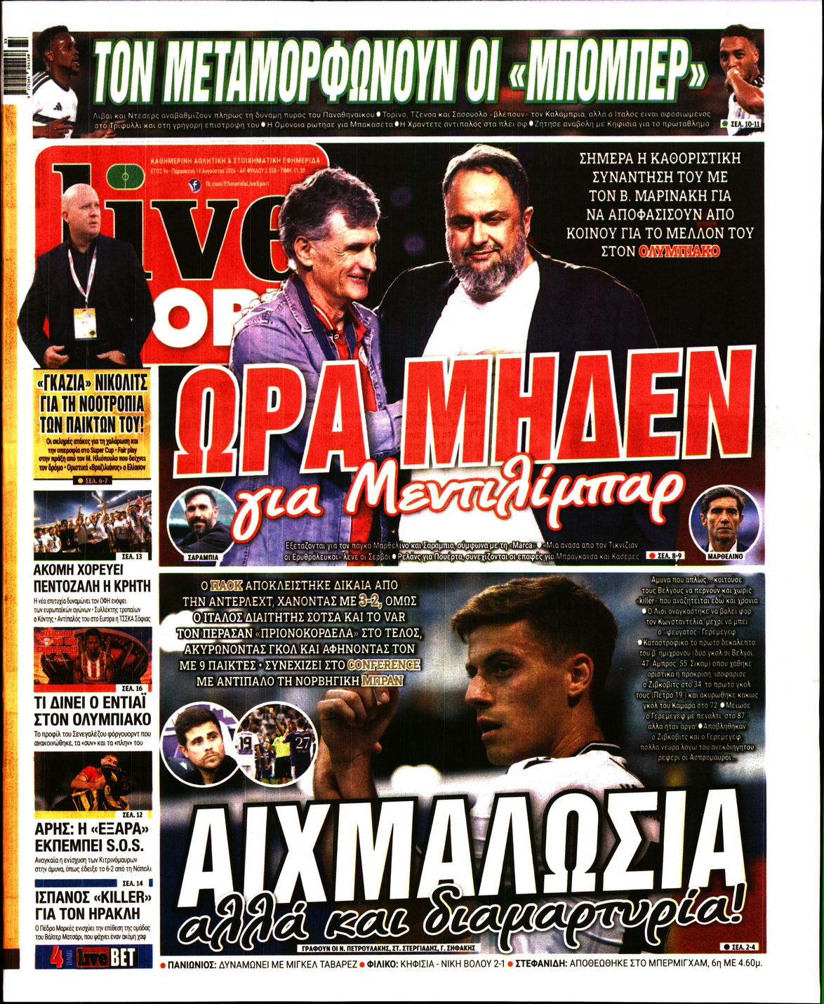Εξώφυλο εφημερίδας LIVE SPORT 2026-08-14