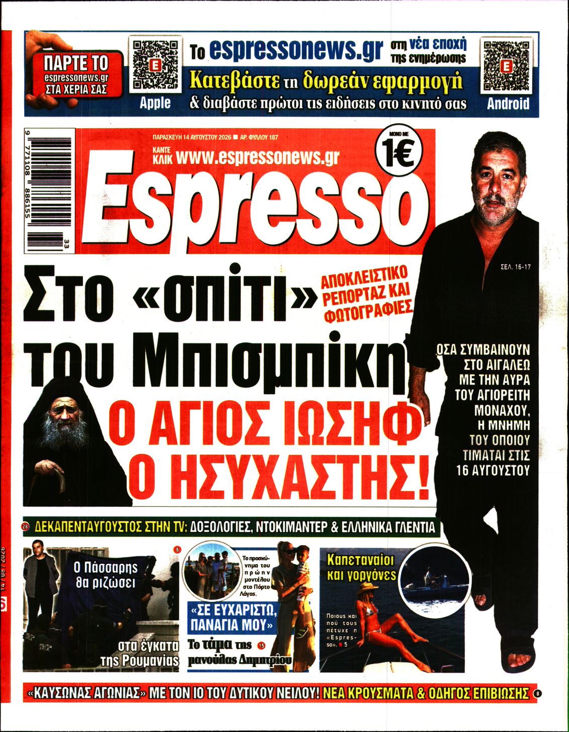 Εξώφυλο εφημερίδας ESPRESSO 2026-08-14