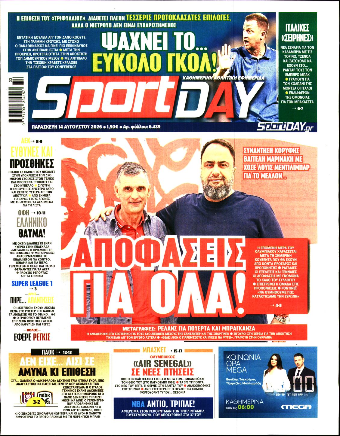 Εξώφυλο εφημερίδας SPORTDAY 2026-08-14