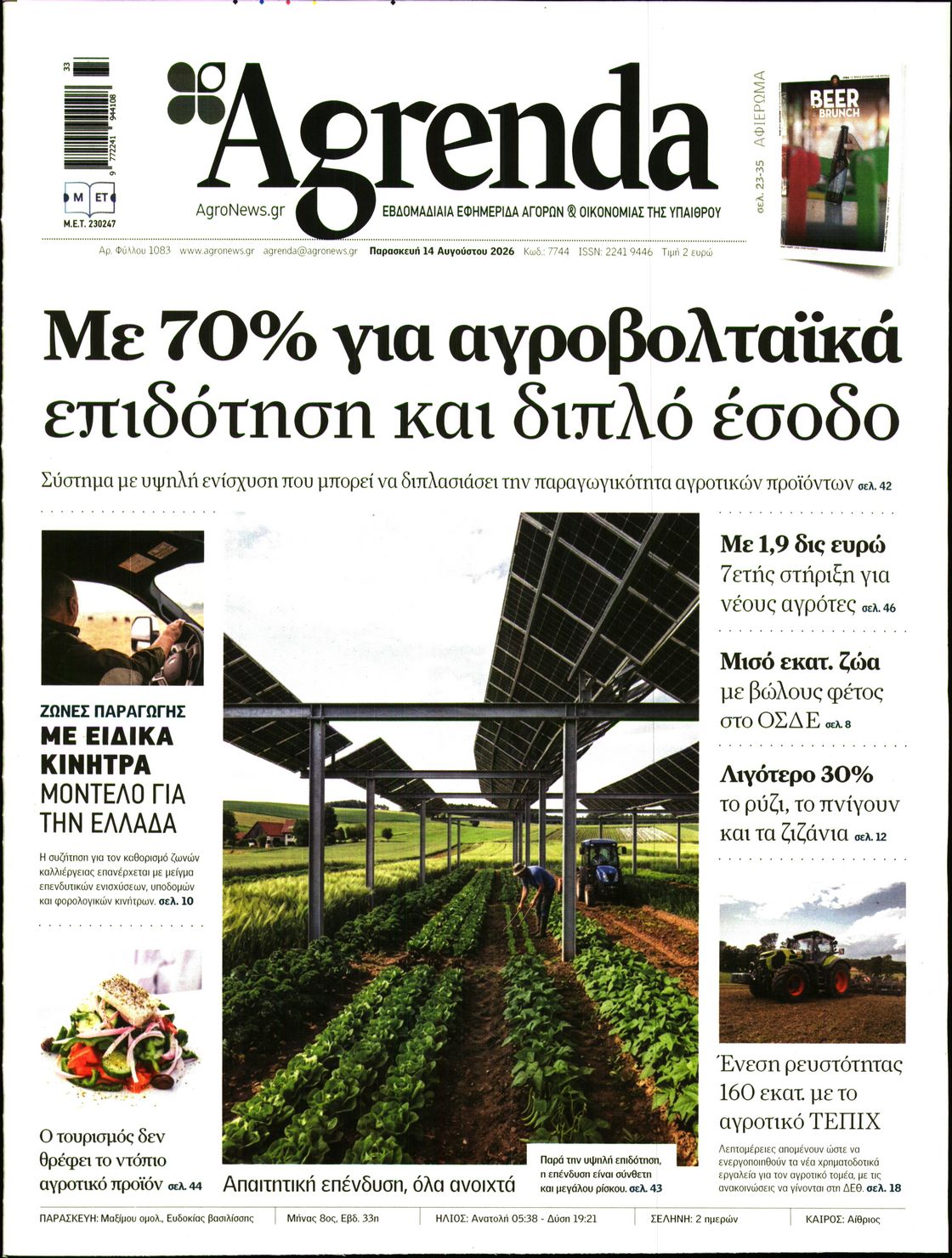 Εξώφυλο εφημερίδας AGRENDA 2026-08-14
