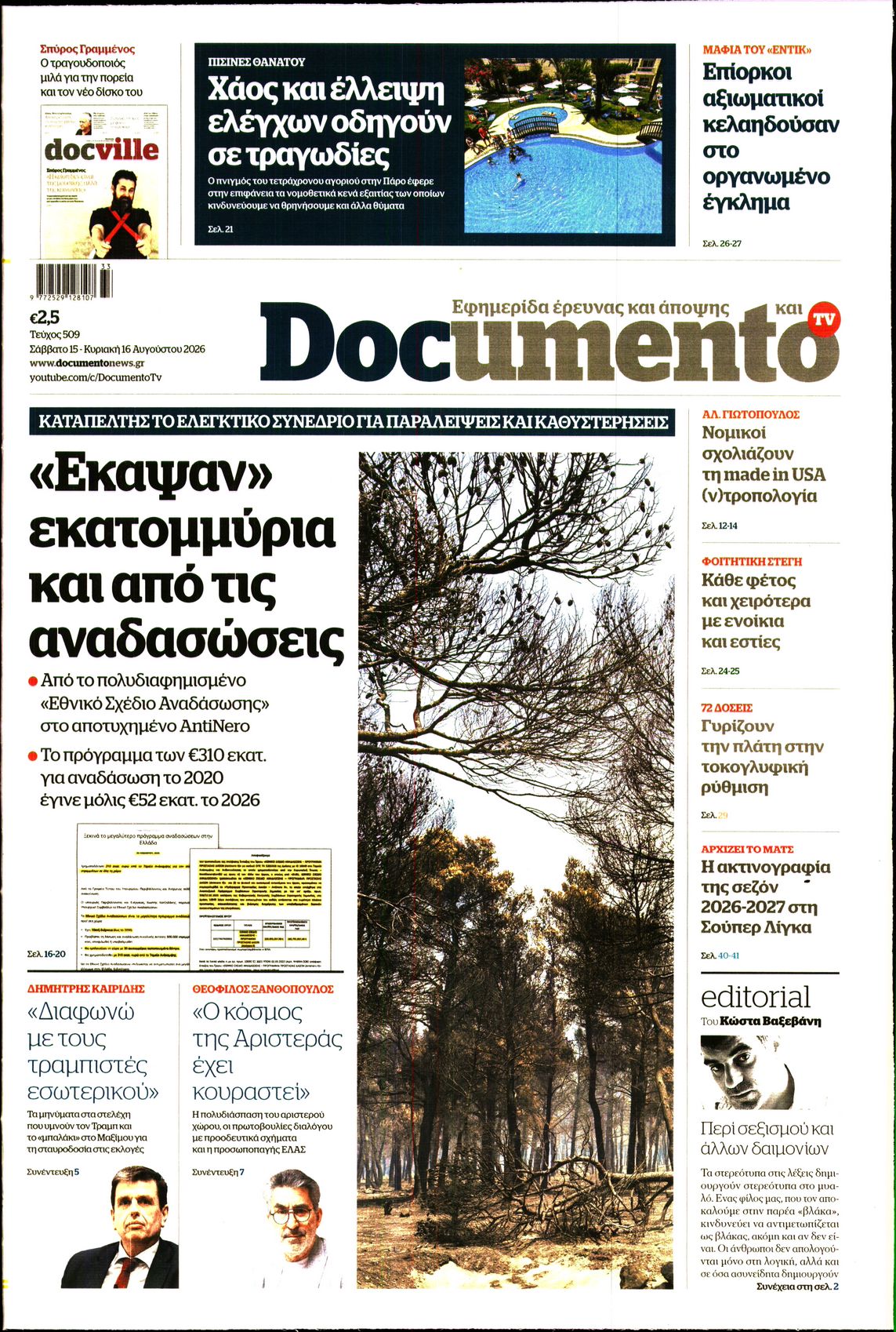 Εξώφυλο εφημερίδας DOCUMENTO 2026-08-15