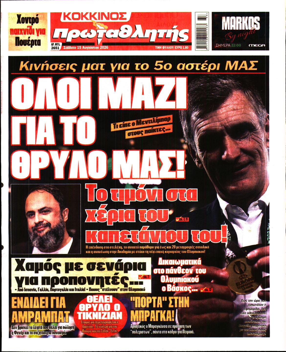 Εξώφυλο εφημερίδας ΠΡΩΤΑΘΛΗΤΗΣ 2026-08-15