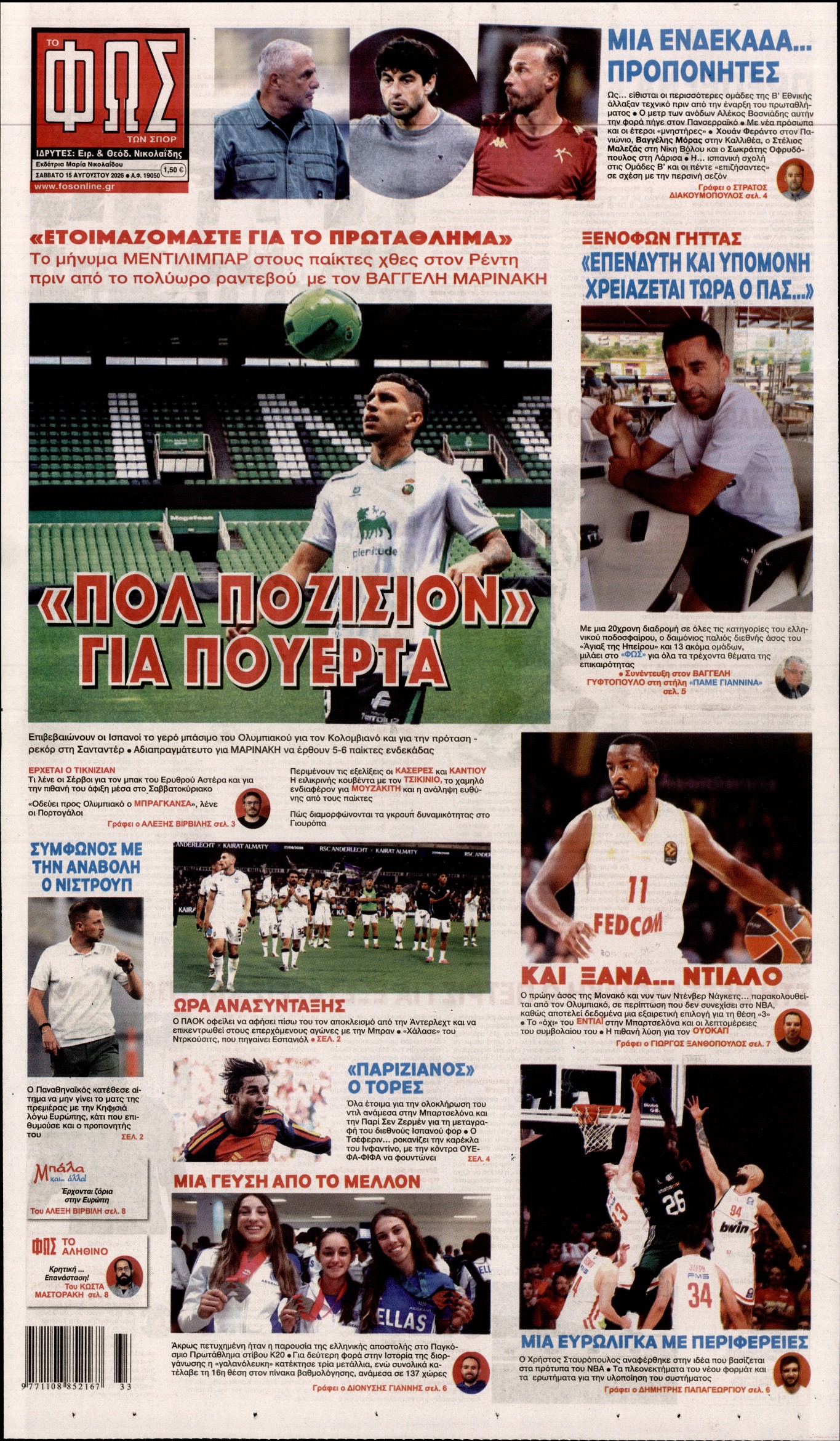 Εξώφυλο εφημερίδας ΦΩΣ ΤΩΝ ΣΠΟΡ 2026-08-15