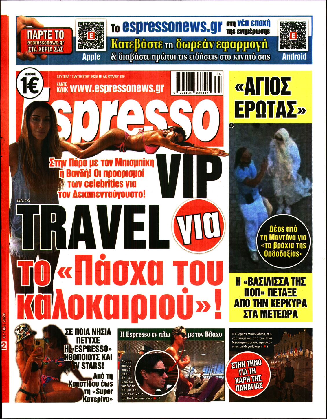 Εξώφυλο εφημερίδας ESPRESSO 2026-08-17