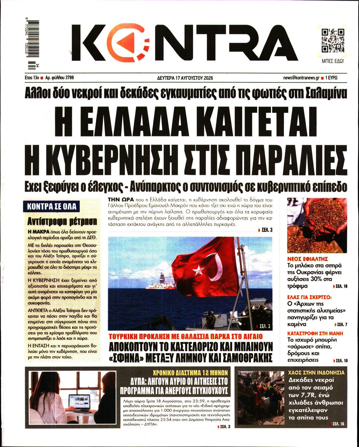 Εξώφυλο εφημερίδας KONTRA NEWS 2026-08-17