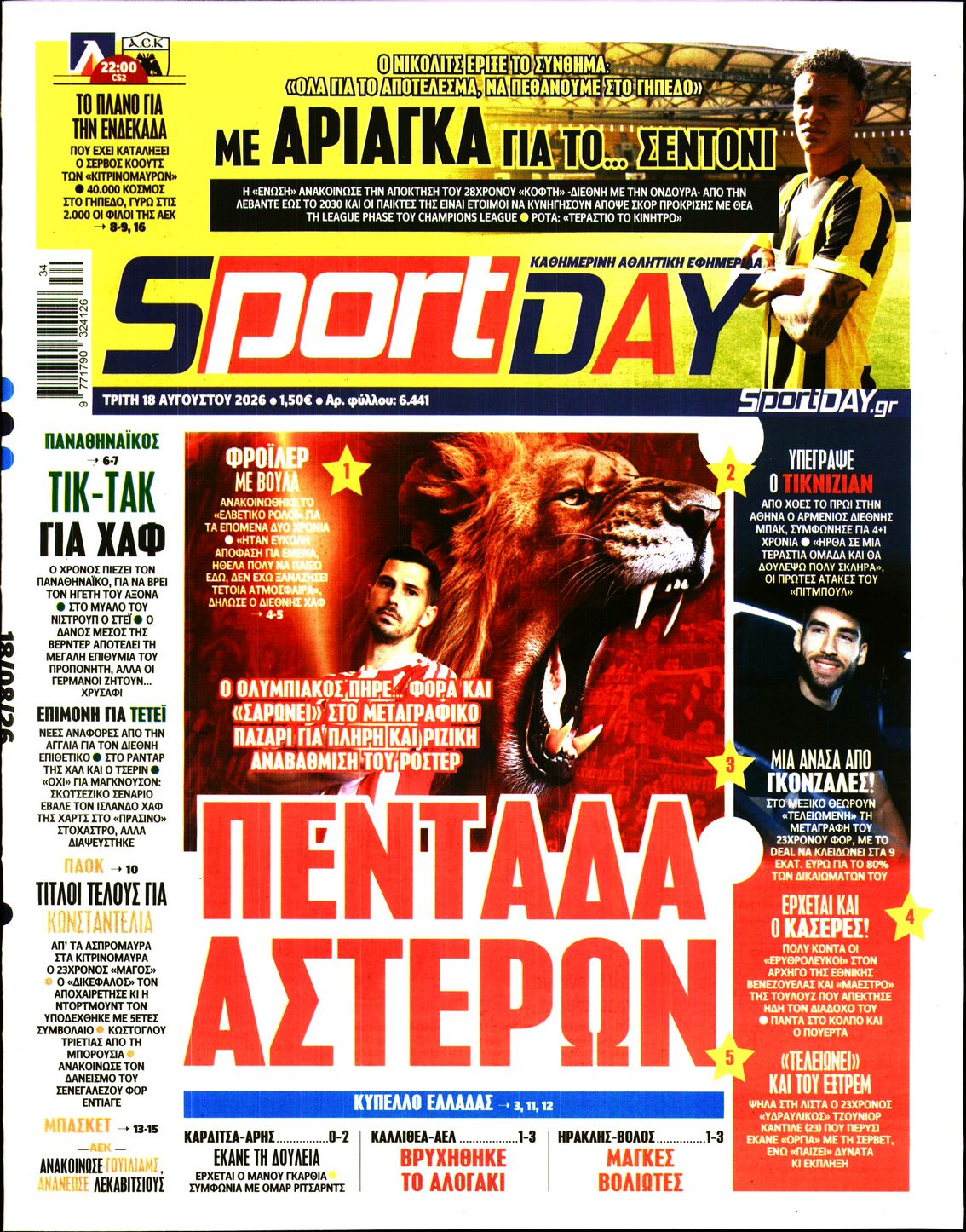 Εξώφυλο εφημερίδας SPORTDAY 2026-08-18